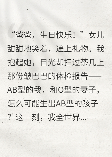 我亲手养大的孩子，叫我伯伯