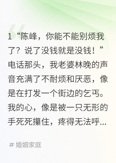 老婆每天给我十块，我妈病危她不救