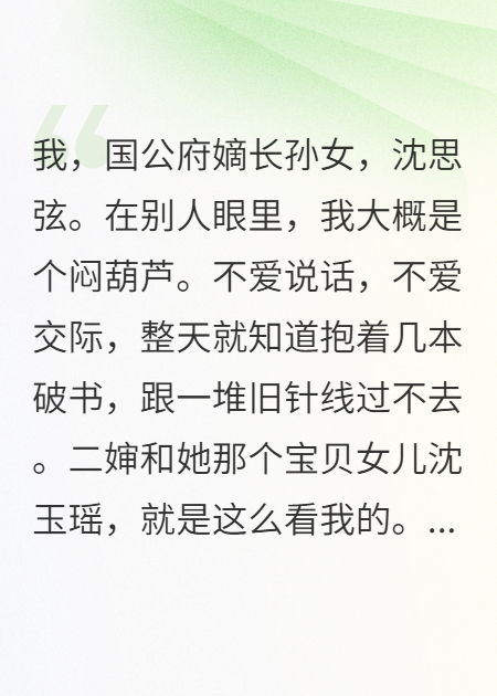 嫡女掀桌：专治不服