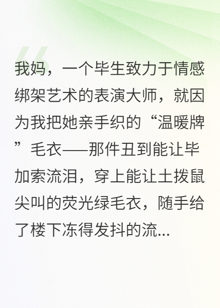 我妈假死冲业绩，我反手给她办冥婚