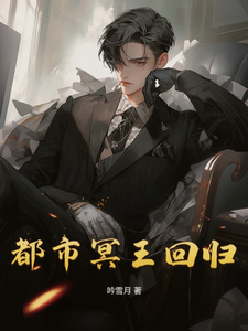 都市冥王回归