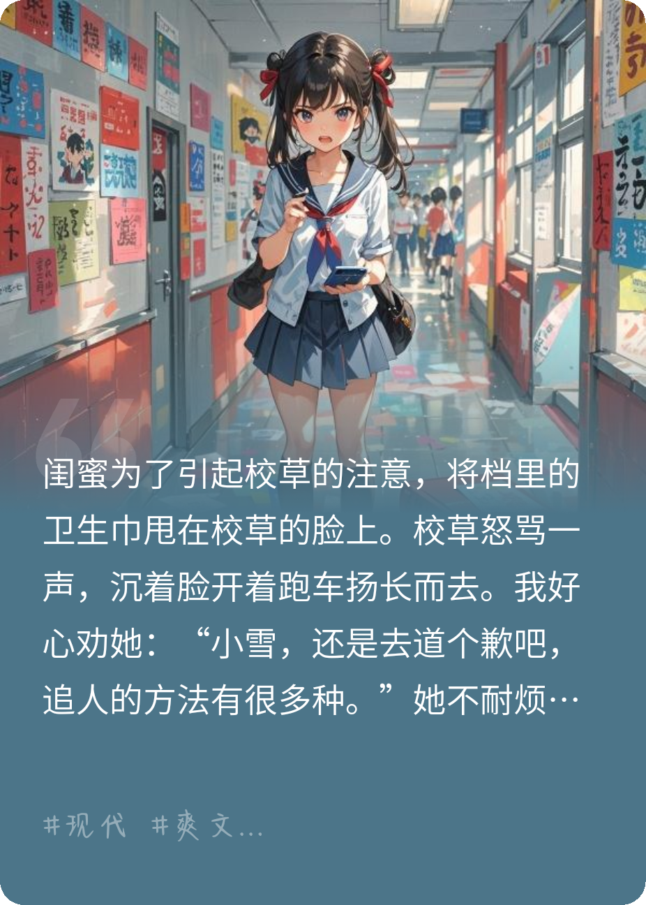 闺蜜将卫生巾扔到校草脸上