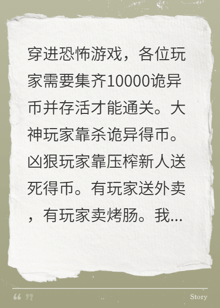 我在恐怖游戏里做买卖