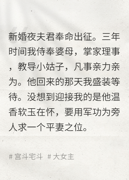 丈夫娶平妻？谁在乎，我全心搞事业