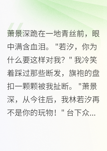 当众剪发后，深爱我的少爷疯了三年