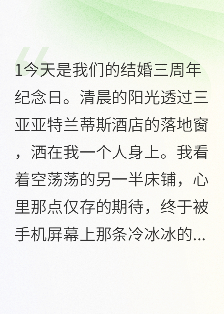 结婚纪念日，老婆的秘书竟是我的“好大儿”
