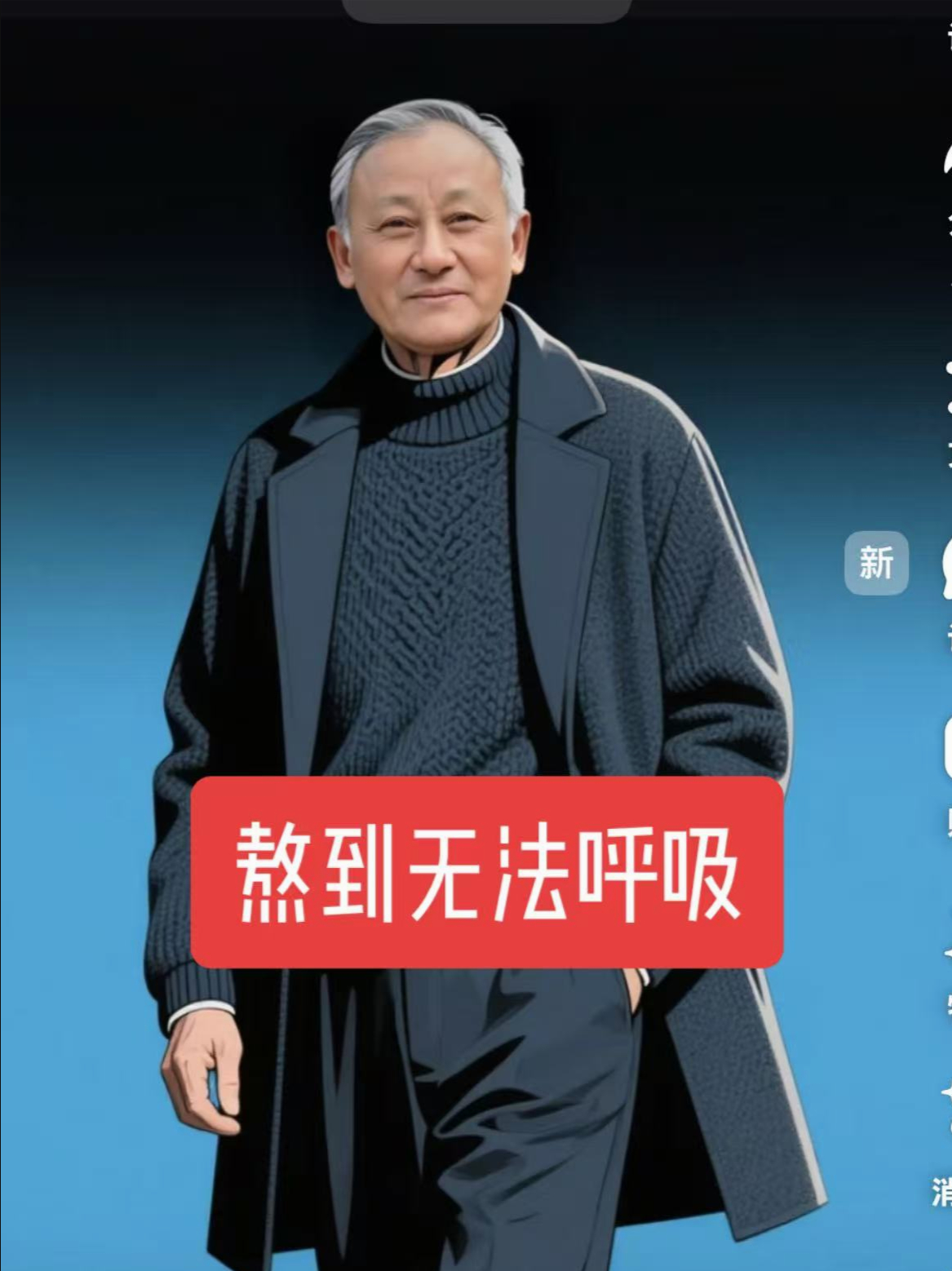 熬到无法呼吸
