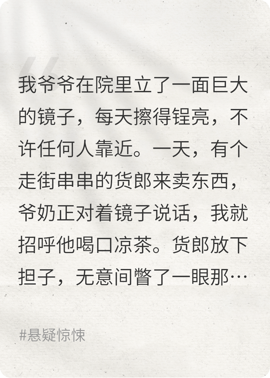 爷爷用镜子换了我的家人