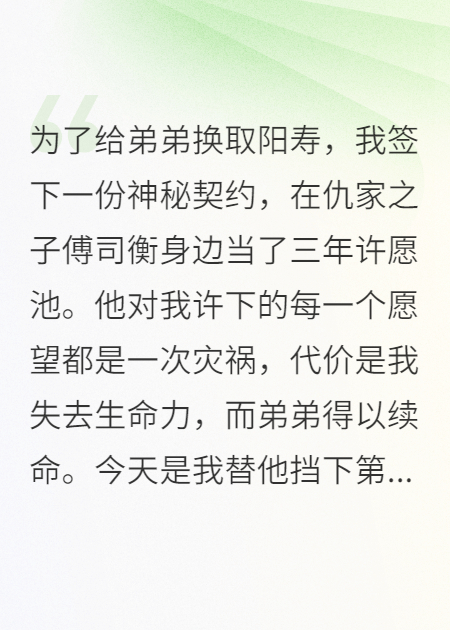替死九十九次，我亲手把他心上人送进ICU