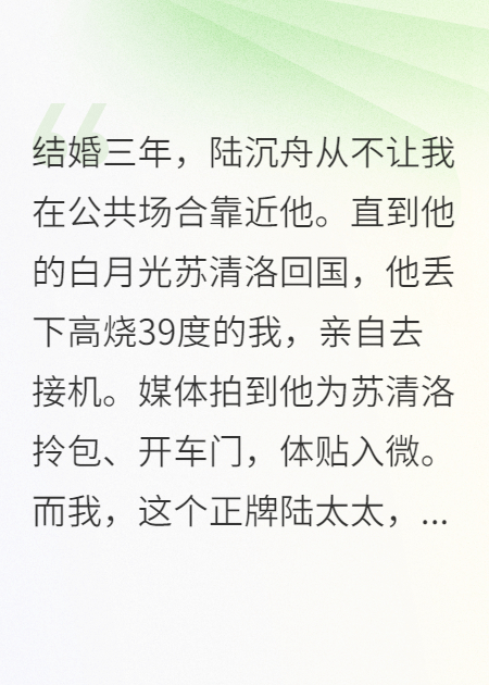 总裁的白月光回国那天，我藏起孕检单搬出了别墅