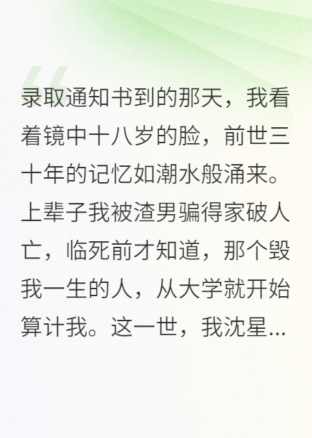 重生八零：学霸美人嫁军官