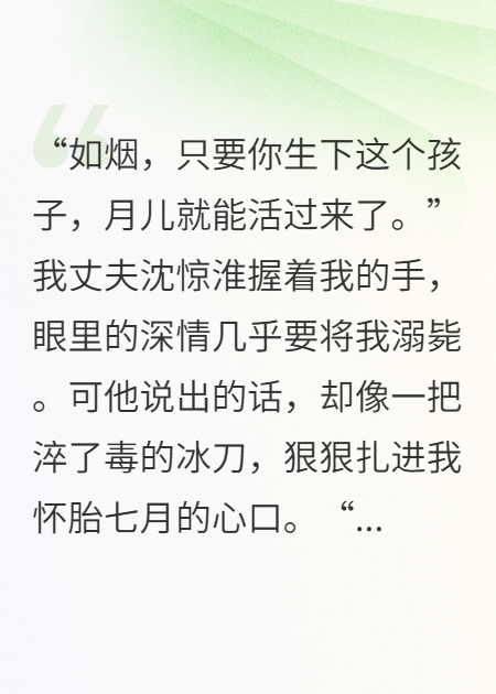 借我肚子托生白月光，我杀疯了