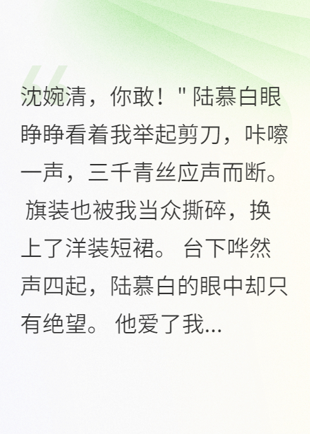当众剪发脱旗装后，深爱我的豪门少爷疯了