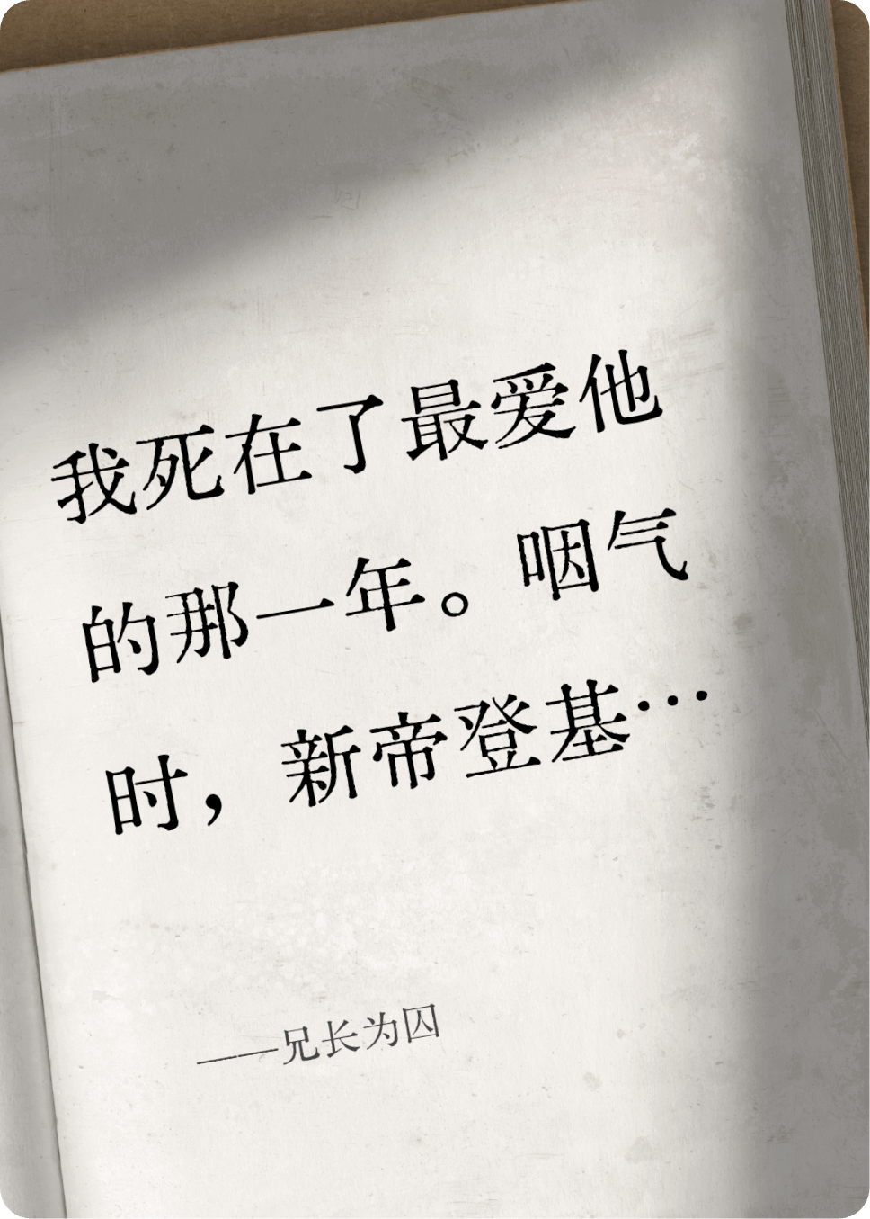 兄长为囚