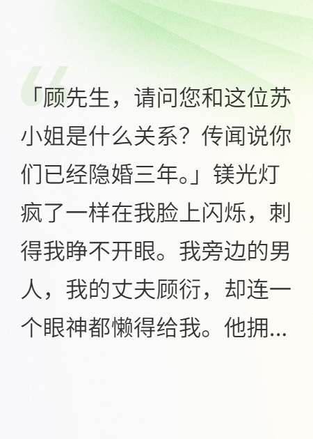 老公和女星隐婚三年，我杀疯了