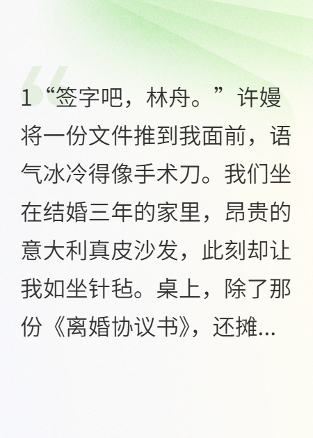 妻子为下属怀孕，我转走三百亿