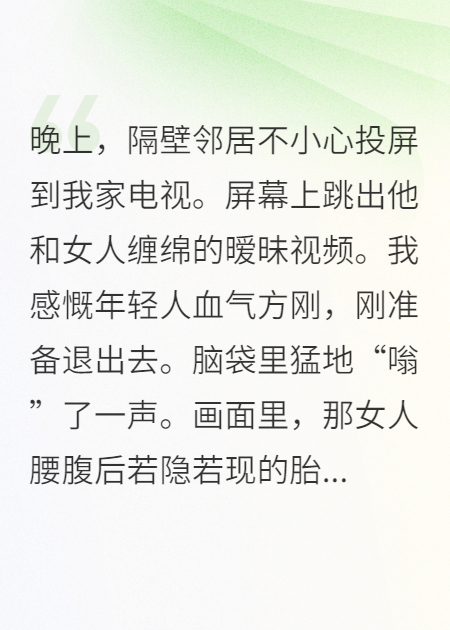 邻居投屏直播我老婆出轨，我反手激活千亿复仇基金