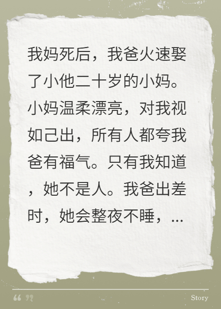 伪人小妈夜里敲门，问我为何帮她