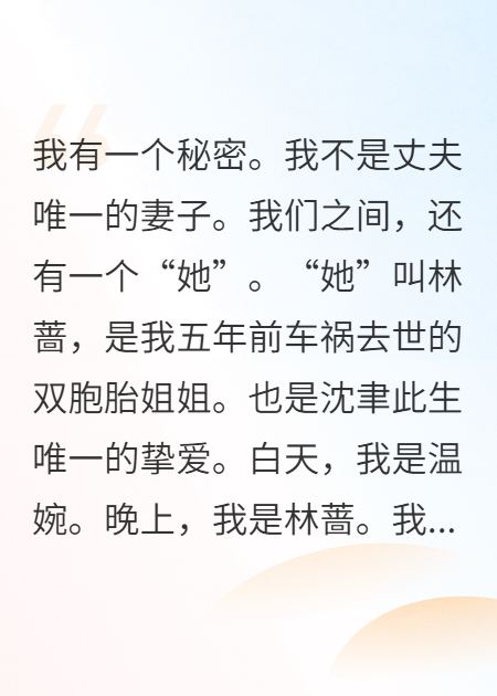 替身后，我毁了我自己