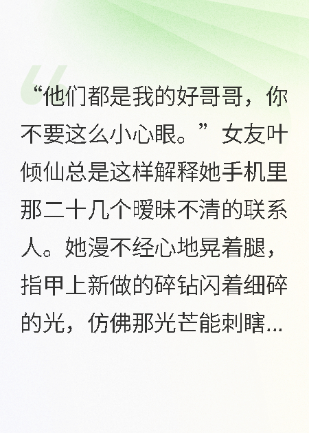 她的海王行为，终结于我