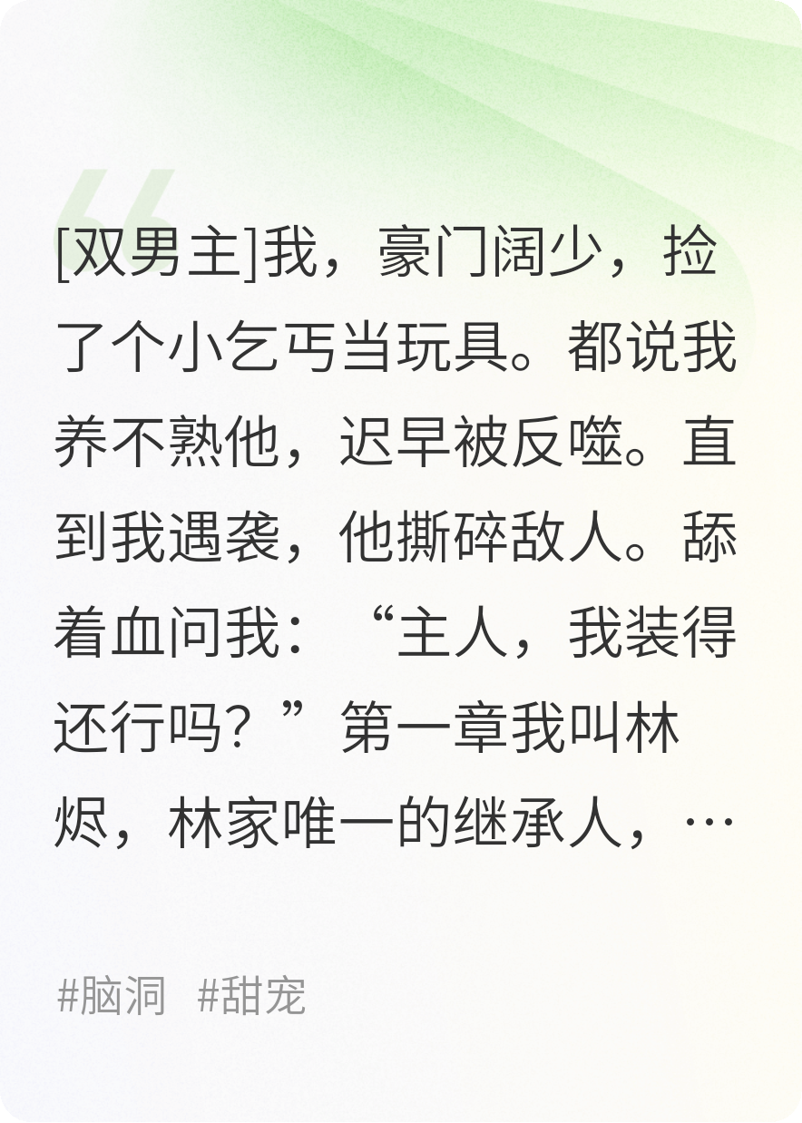 捡回家的小乞丐居然是头老攻狼