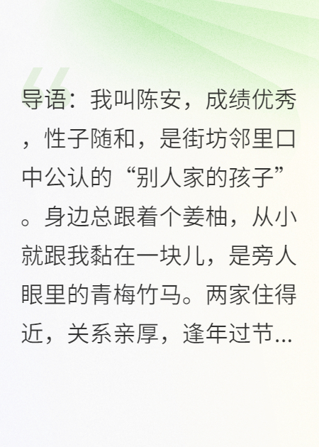 青梅竹马的重生女友竟只为蹭我气运