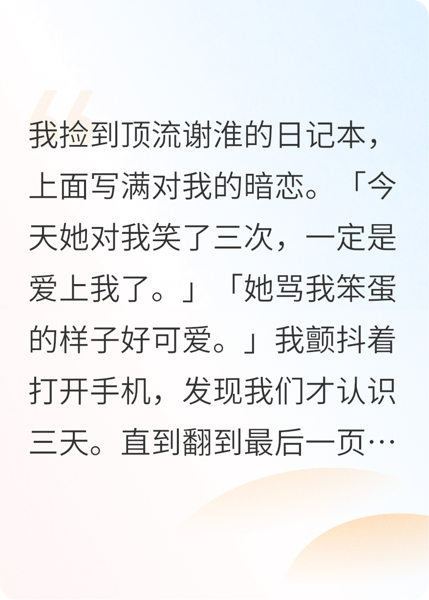 顶流他假装暗恋我