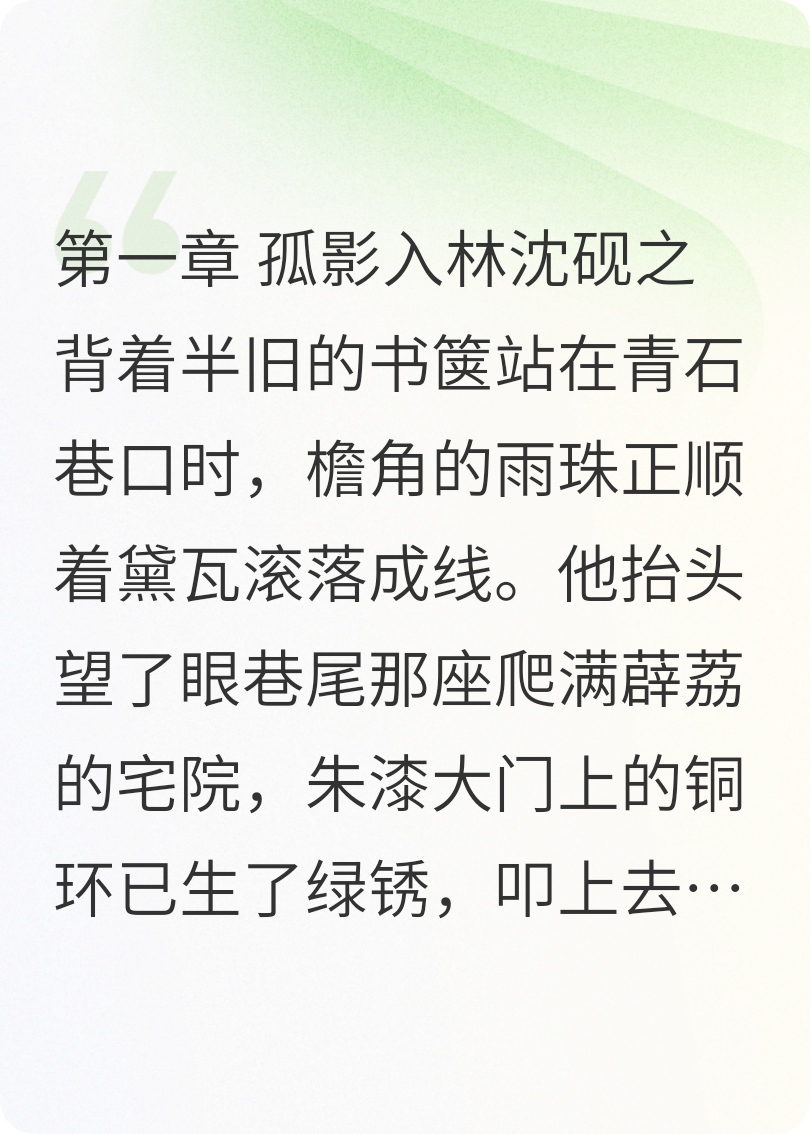 砚之山月记