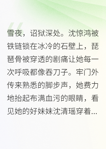 嫡女惊鸿：重生后我血洗仇敌
