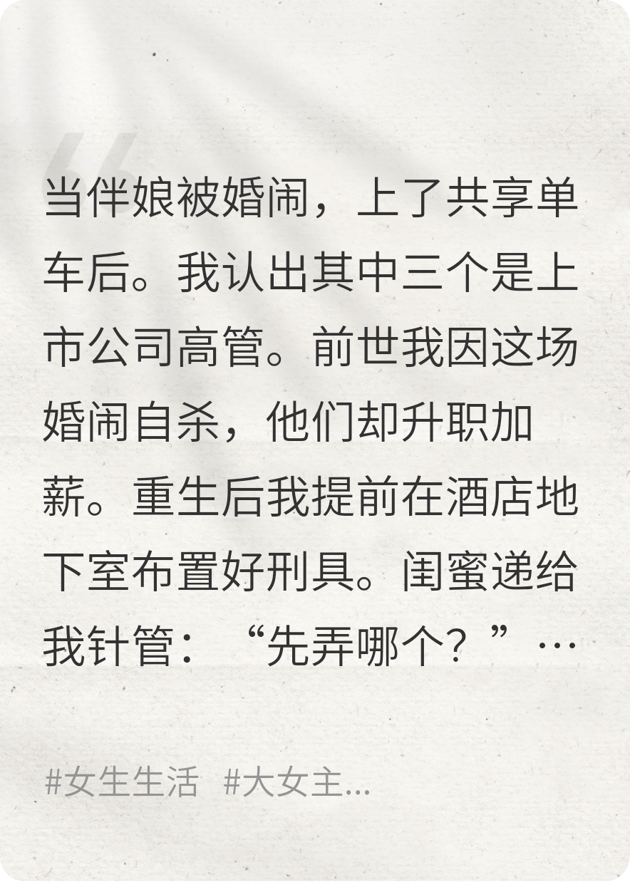 当伴娘被共享单车后，我和闺蜜杀疯了