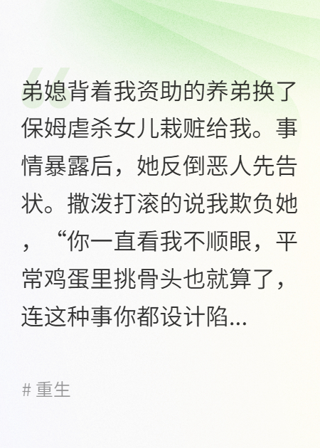 重生后，我不要资助生弟弟了