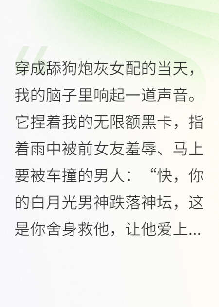 撞废男主后，我找反派领证了