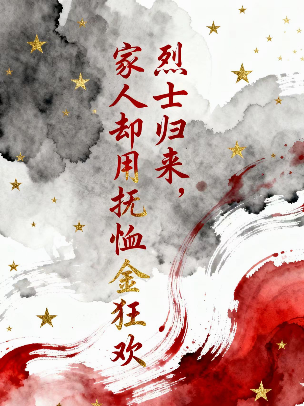 烈士归来，家人却用抚恤金狂欢