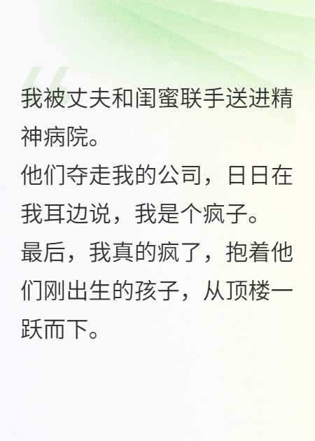 重生订婚宴，我亲手把渣男送给绿茶闺蜜