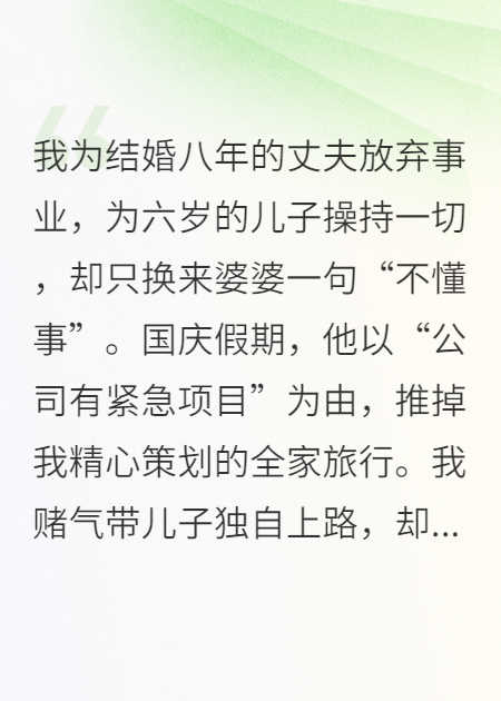 国庆带儿子出去玩，却在度假酒店看见加班的老公和婆婆