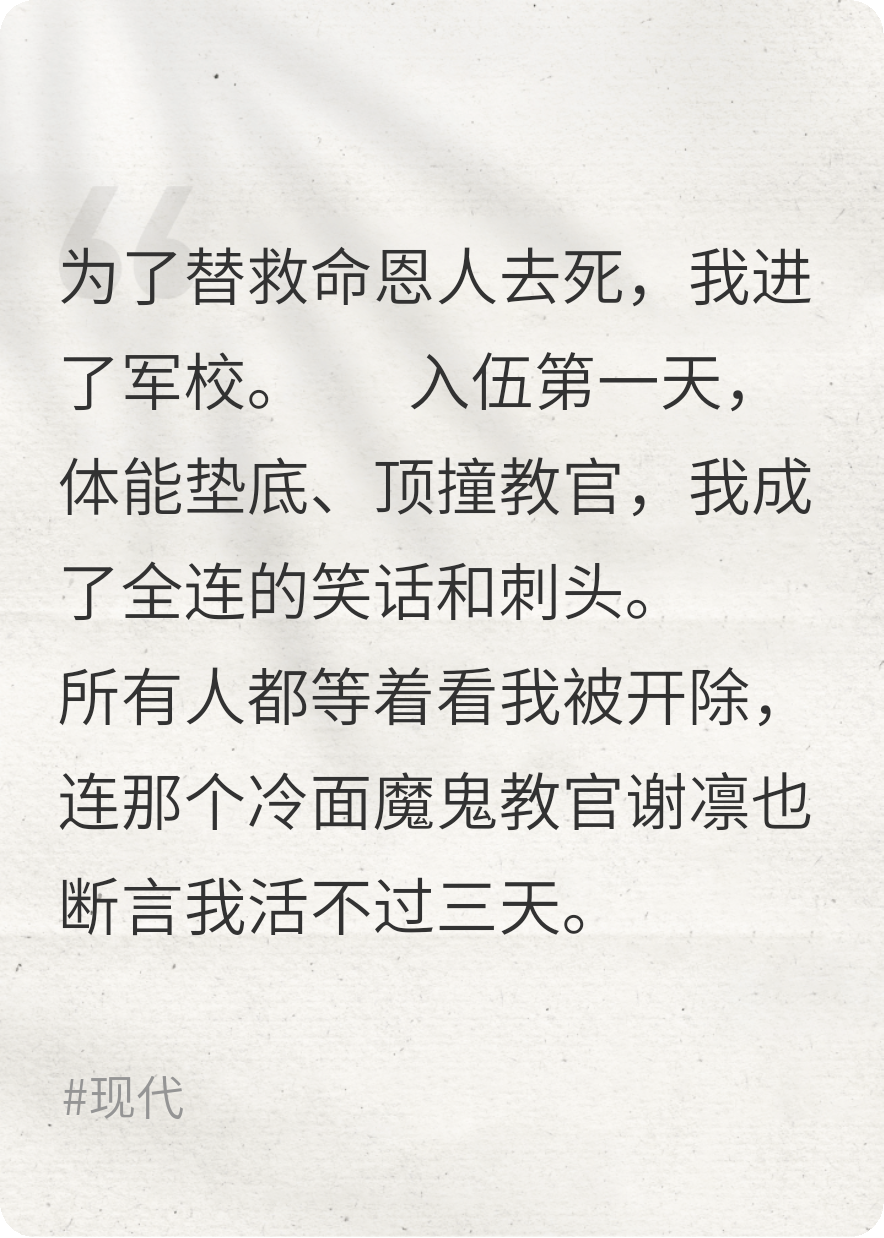 燃烬！我在军校重启人生
