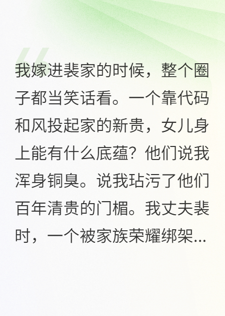 浑身铜臭，熏晕豪门