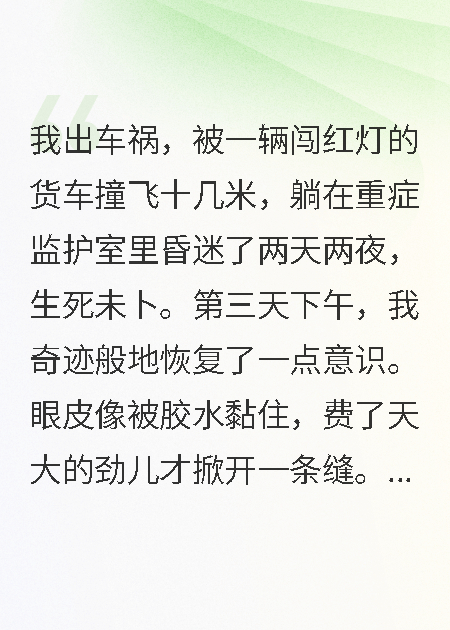 我在ICU，她在陪别人过生日