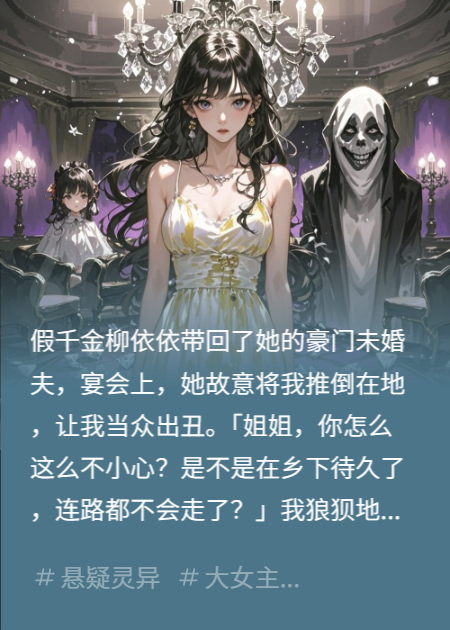 屈辱值爆表后，我召唤百鬼夜行