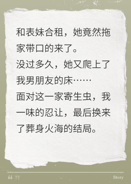 表妹一家鸠占鹊巢，我反手就感谢他们送来的翘屁嫩模。