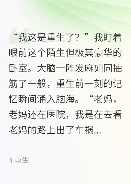 重生成傻子？是装傻还是另有隐情