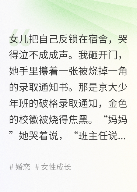 女儿被诬陷后，我亮出身份全网炸了