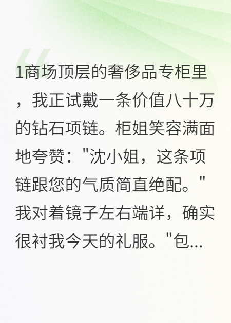 豪门假千金的虚荣陷阱