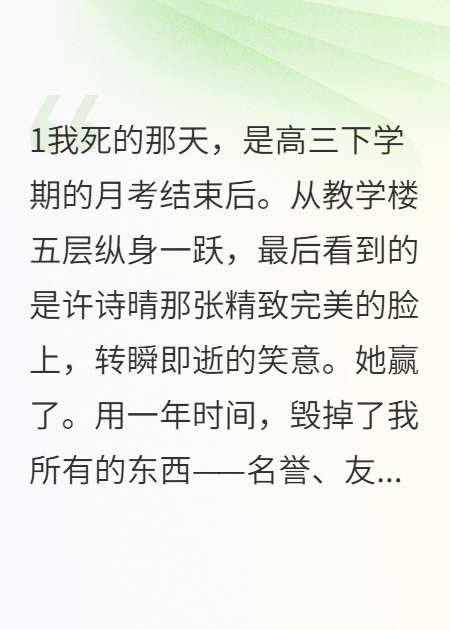 转学校花是恶魔我有重生外挂