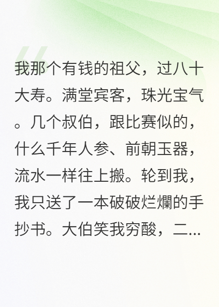 寿宴打脸：我的秘密武器
