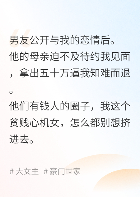 撩精一勾手，富少被钓成翘嘴