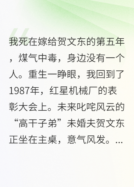 重生八七：开局手撕厂长一家！