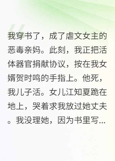 为救儿子我逼女婿捐心脏，他醒后圈我入怀