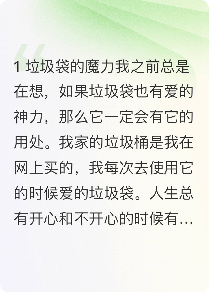 爱的垃圾袋
