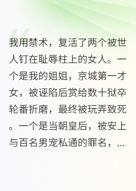 我复活了被皇帝虐杀的姐姐